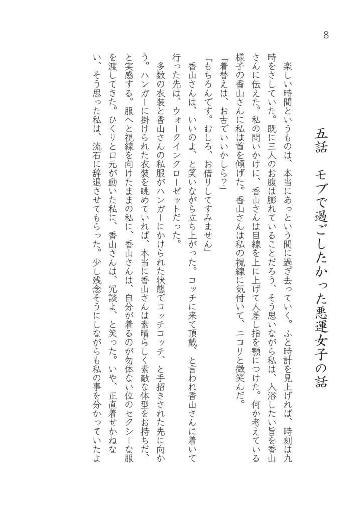 モブで過ごしたかった悪運女子の話-2-