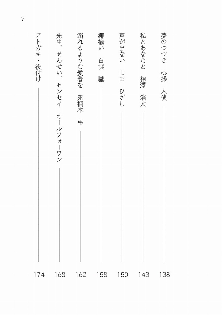 A組(+α)アンソロジー