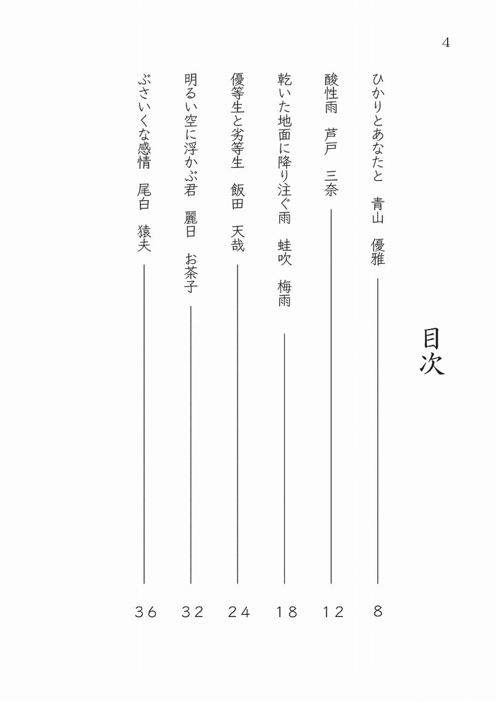 A組(+α)アンソロジー