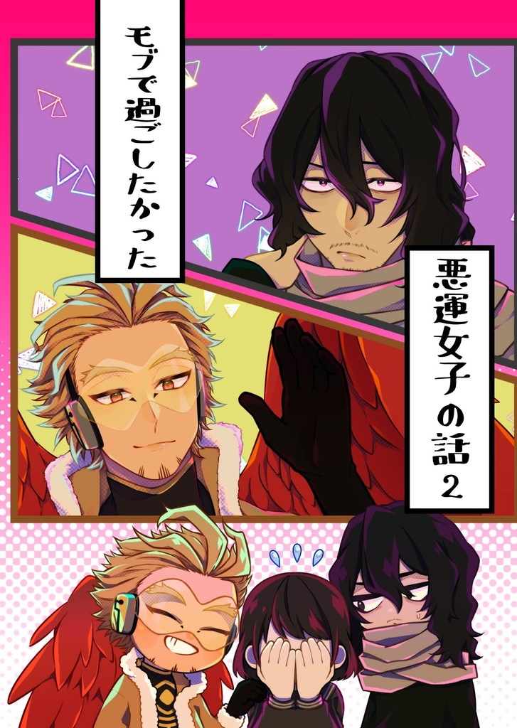 モブ女子2冊セット