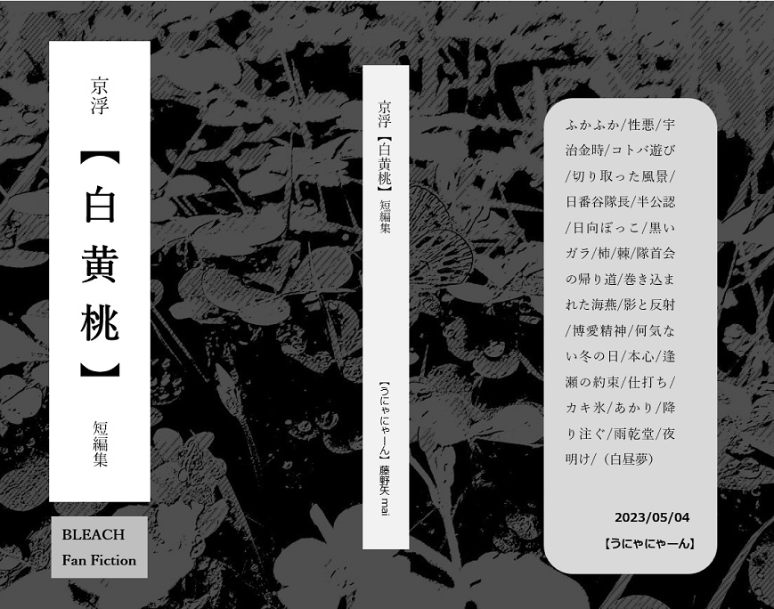 京浮【白黄桃】短編集