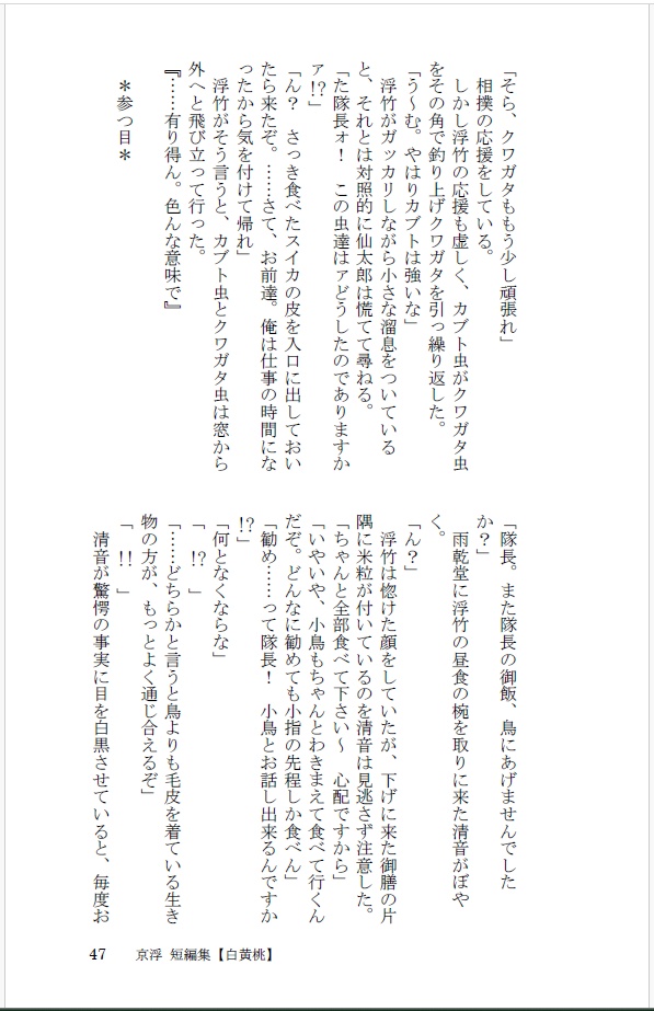 京浮【白黄桃】短編集