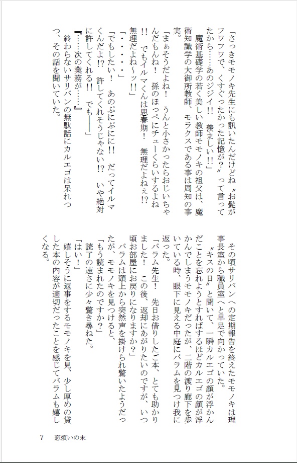シチカル【恋煩いの末】シリーズ白鴉と番犬1・2総集編(廉価版)