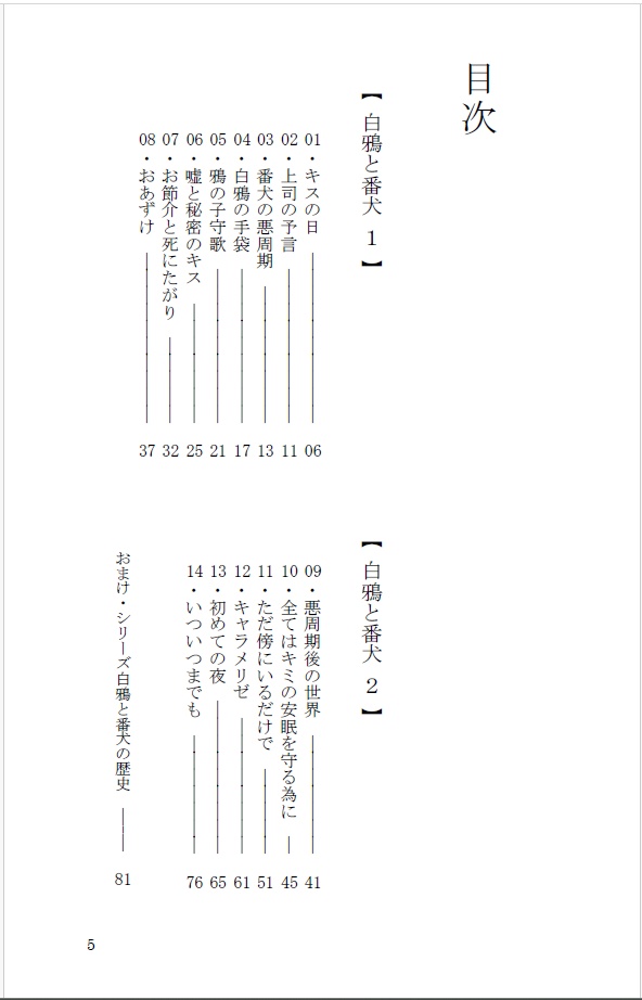 シチカル【恋煩いの末】シリーズ白鴉と番犬1・2総集編(廉価版)