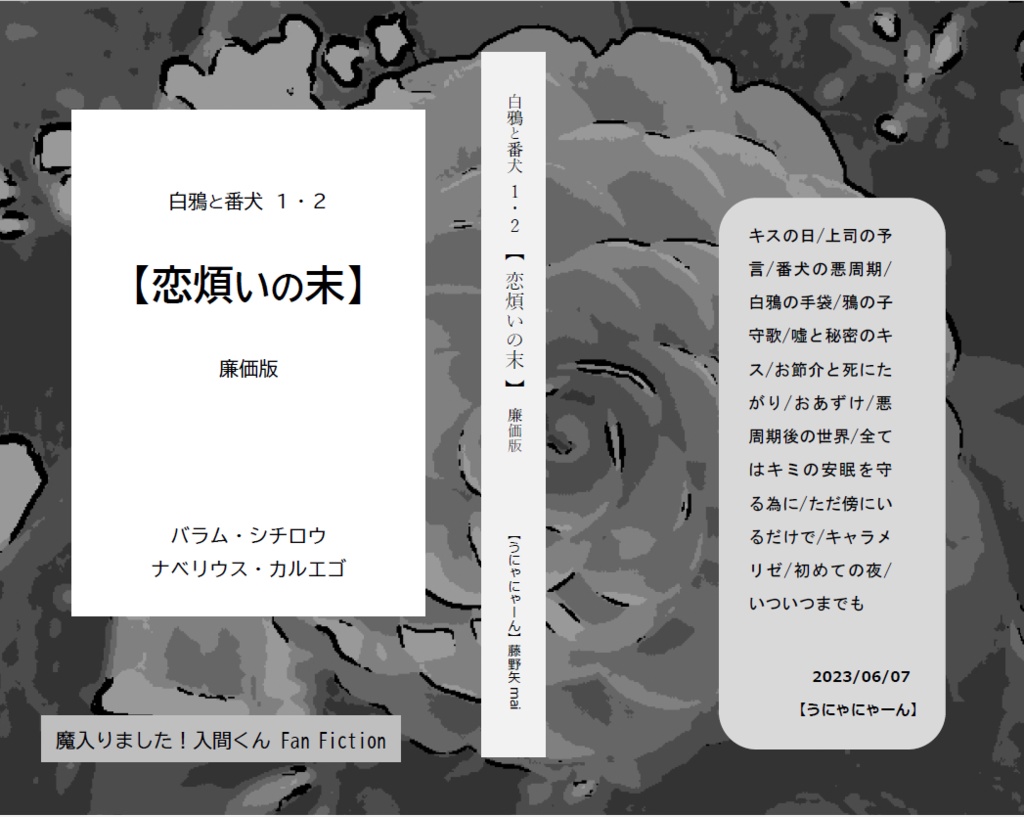シチカル【恋煩いの末】シリーズ白鴉と番犬1・2総集編(廉価版)