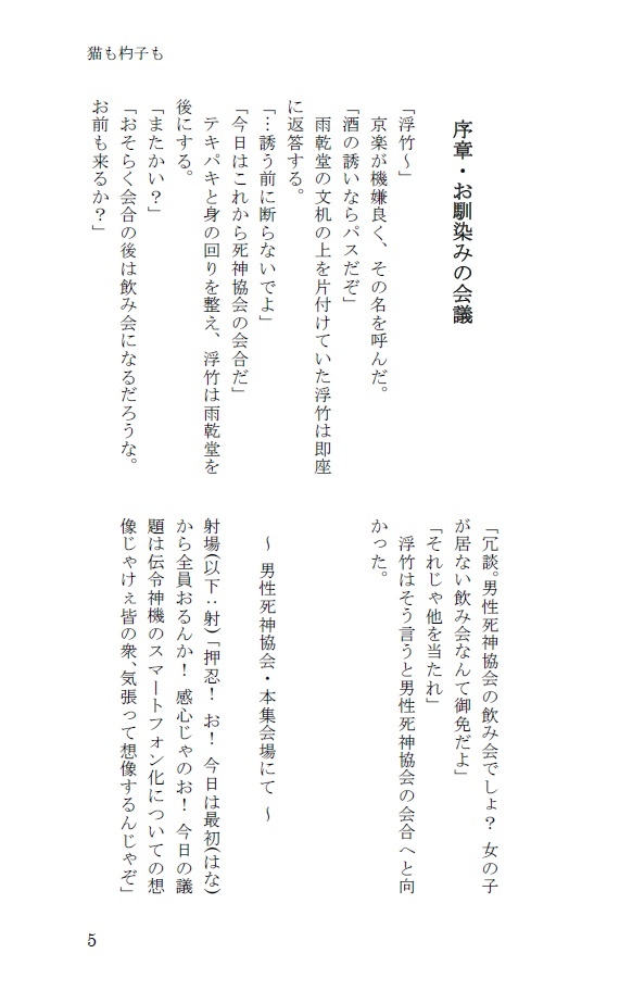 京浮【猫も杓子も】~男性死神協会杞憂譚~ 笑