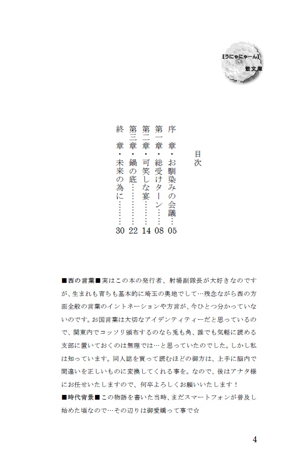 京浮【猫も杓子も】~男性死神協会杞憂譚~ 笑