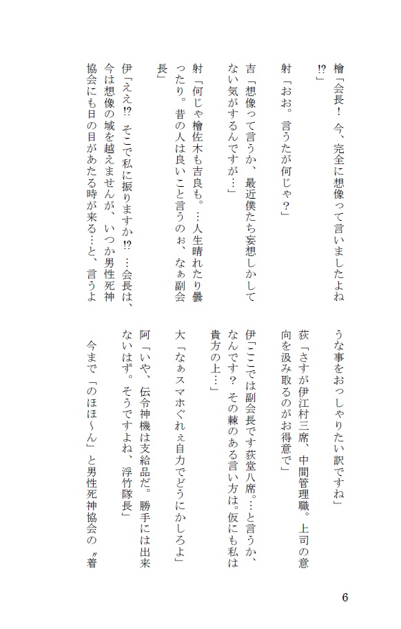 京浮【猫も杓子も】~男性死神協会杞憂譚~ 笑