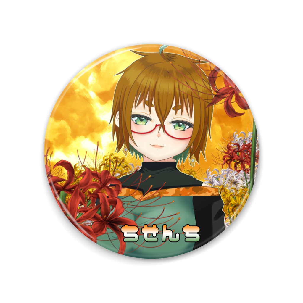 彼岸花に囲まれてるユータの缶ミラー