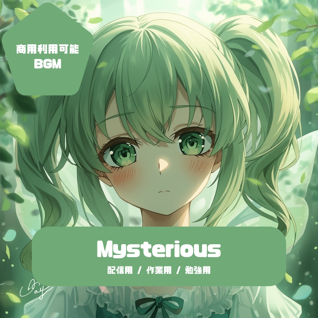 【商用利用可能BGM】Mysterious【配信用 / 作業用 / 勉強用】