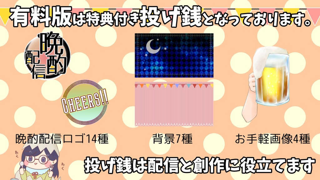 【配信素材】夏だ!ビールだ!Live2D動くビール★モデルに合わせて動くビール素材【無料/有料】