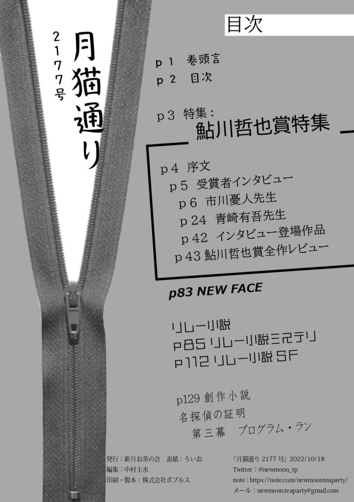 月猫通り2177号(電子版)