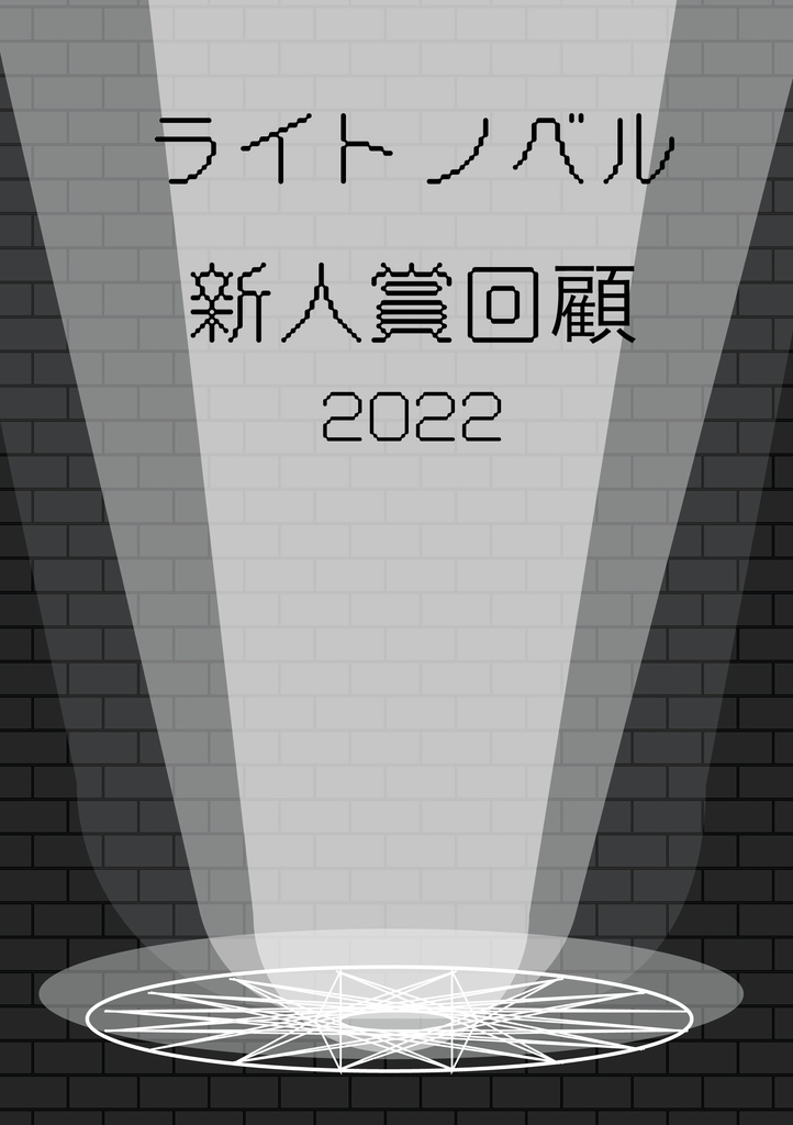 月猫通り2179・80号(電子版)