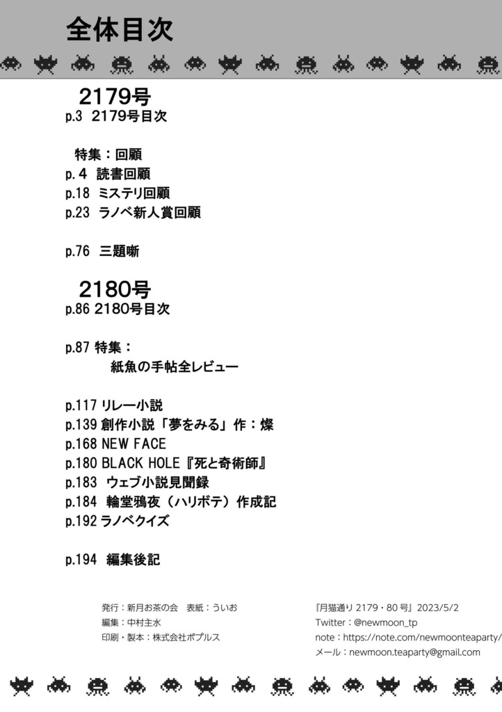 月猫通り2179・80号(電子版)