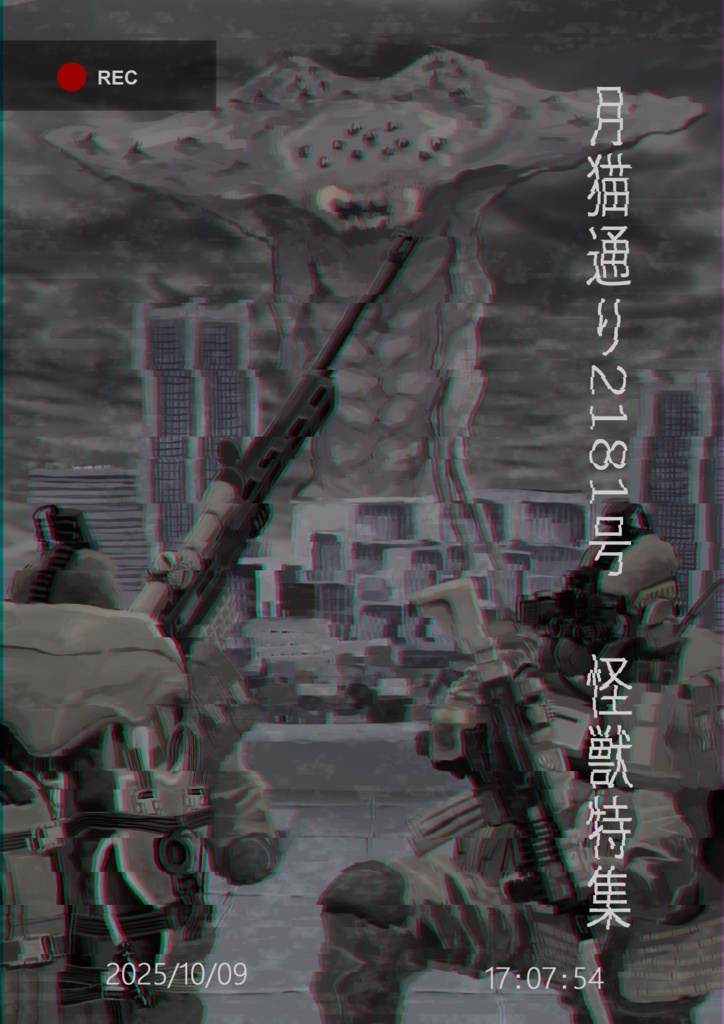 月猫通り2181号（物理書籍版）