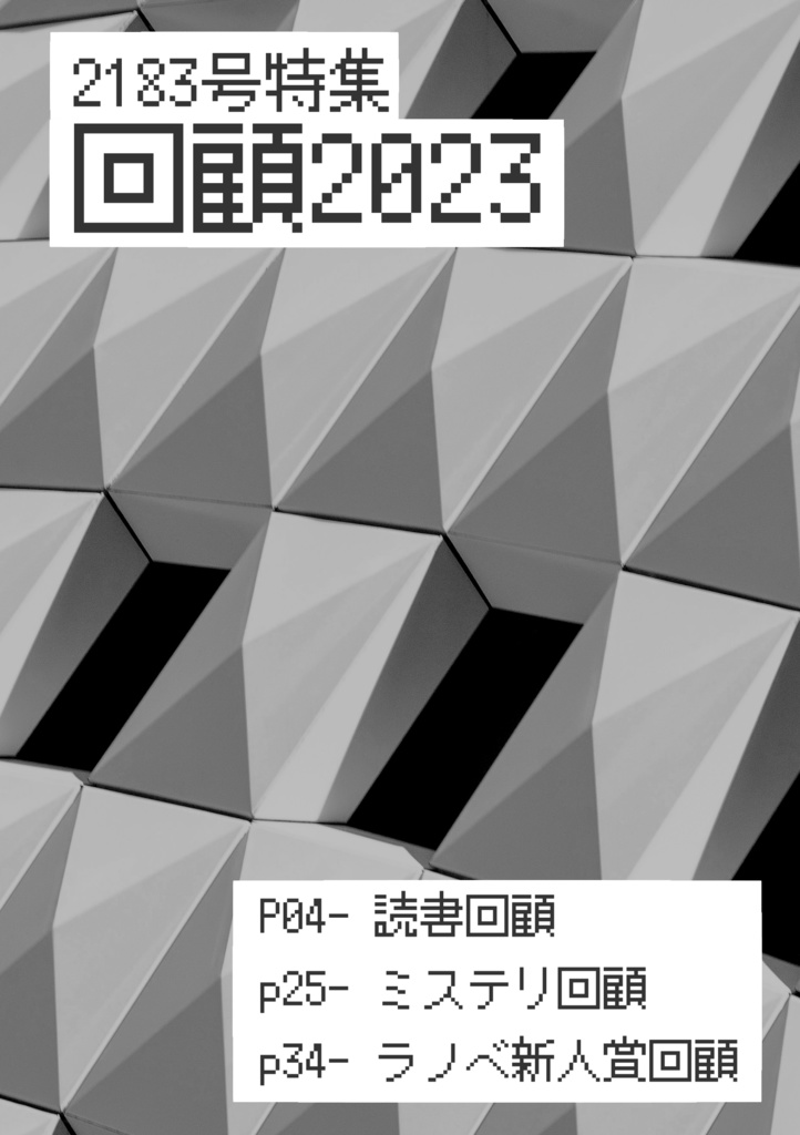 月猫通り2183号(物理書籍版)