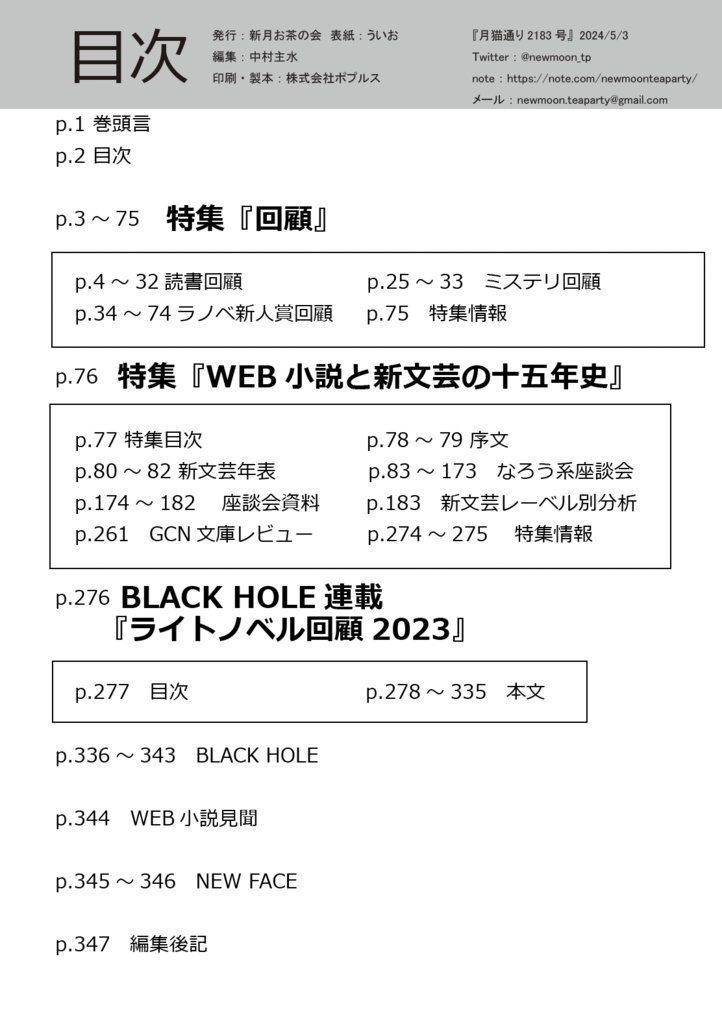 月猫通り2183号(物理書籍版)