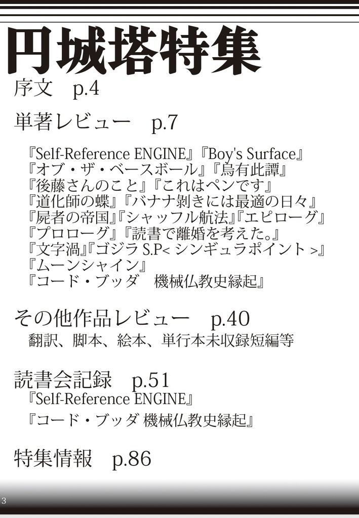 月猫通り2186号(物理書籍版)