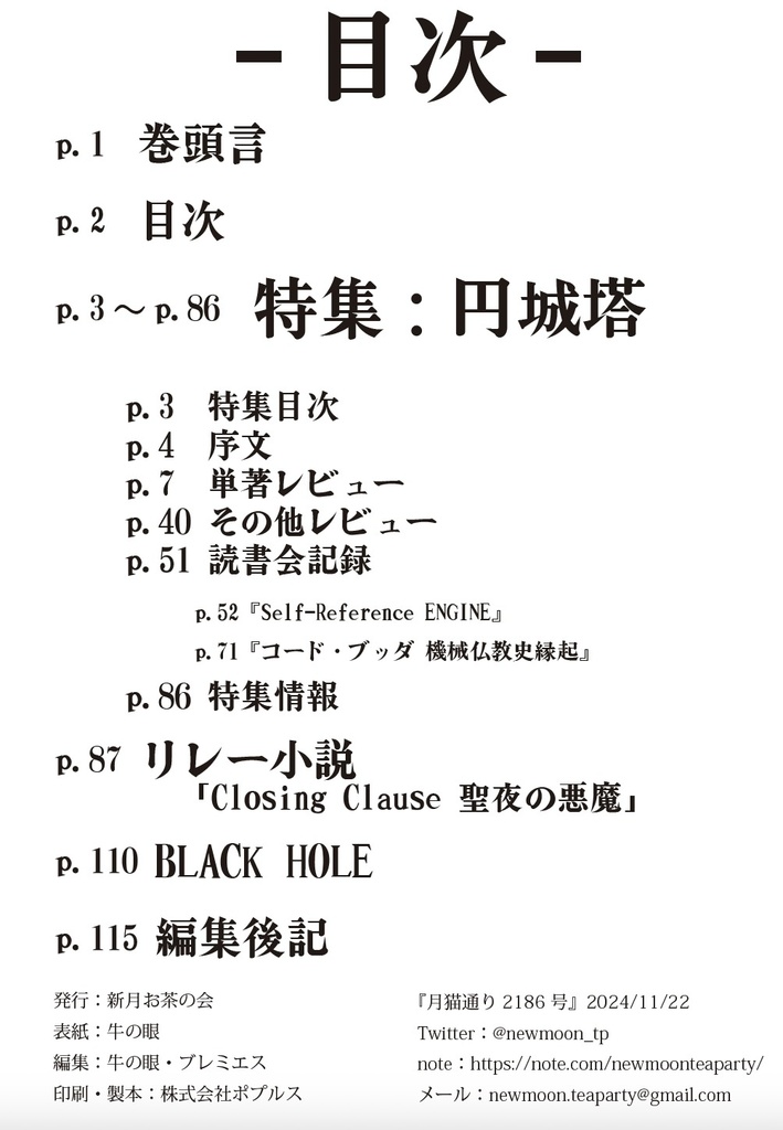 月猫通り2186号(物理書籍版)