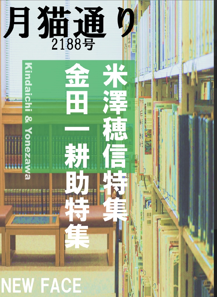 月猫通り2188号(物理書籍版)
