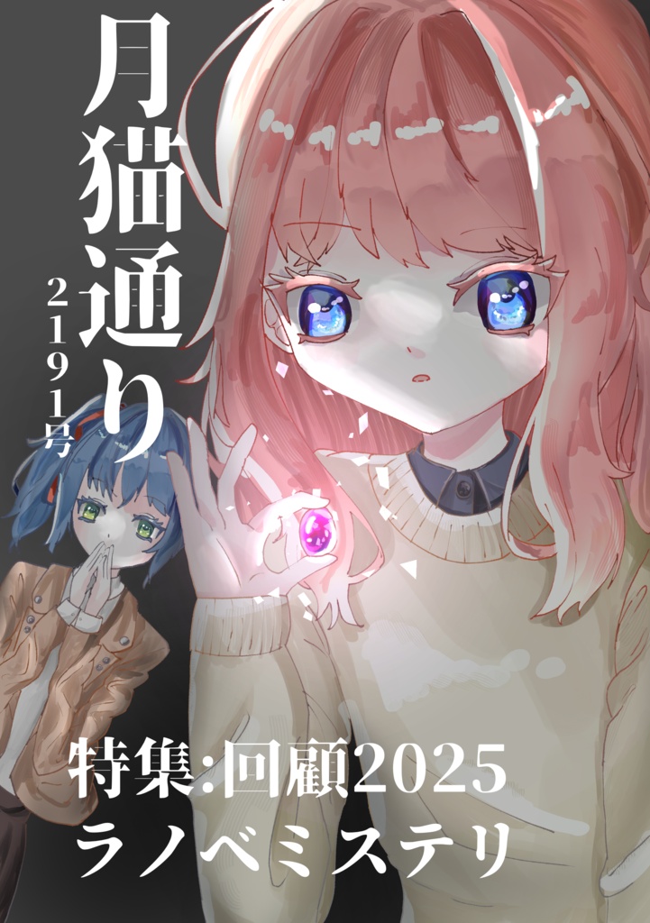 月猫通り2191号　(電子書籍版)