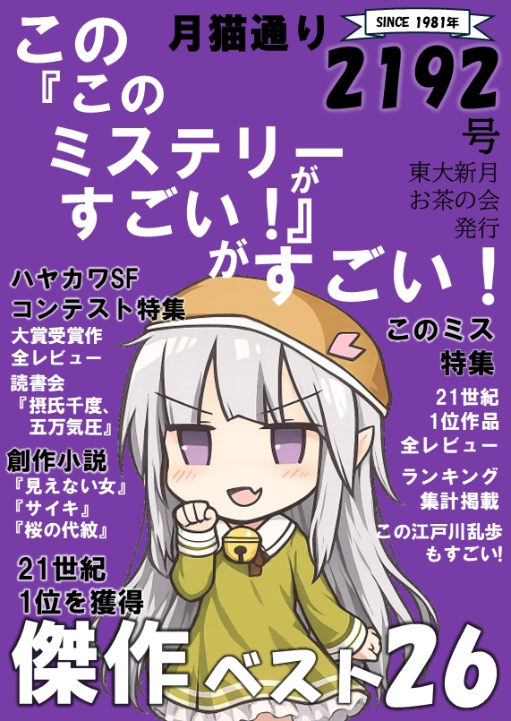 月猫通り2192号　(物理書籍版)