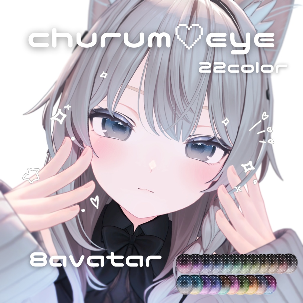 【8avatar対応】churum♡eye texture 
