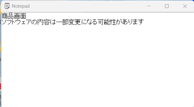 テキストエディタ - Notepad