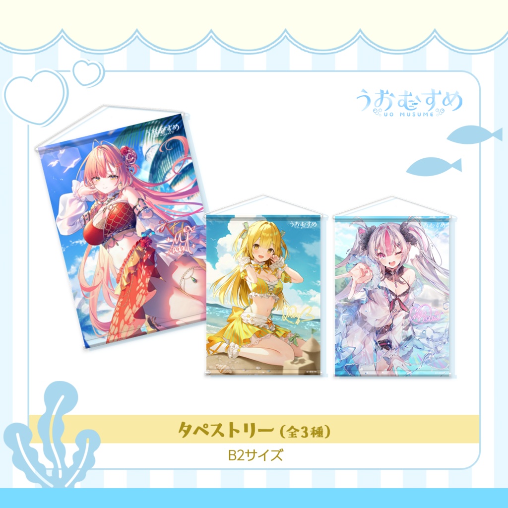 うおむすめタペストリーB2