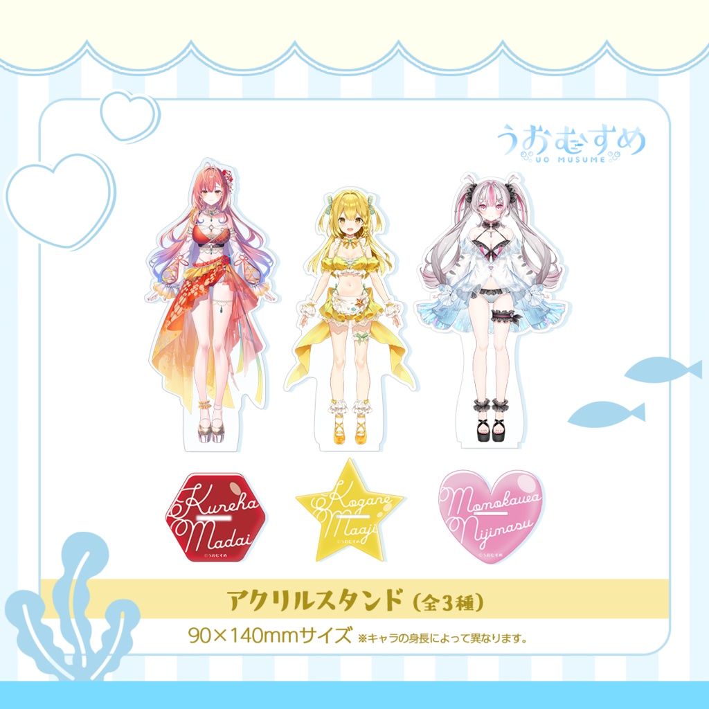 うおむすめアクリルスタンド