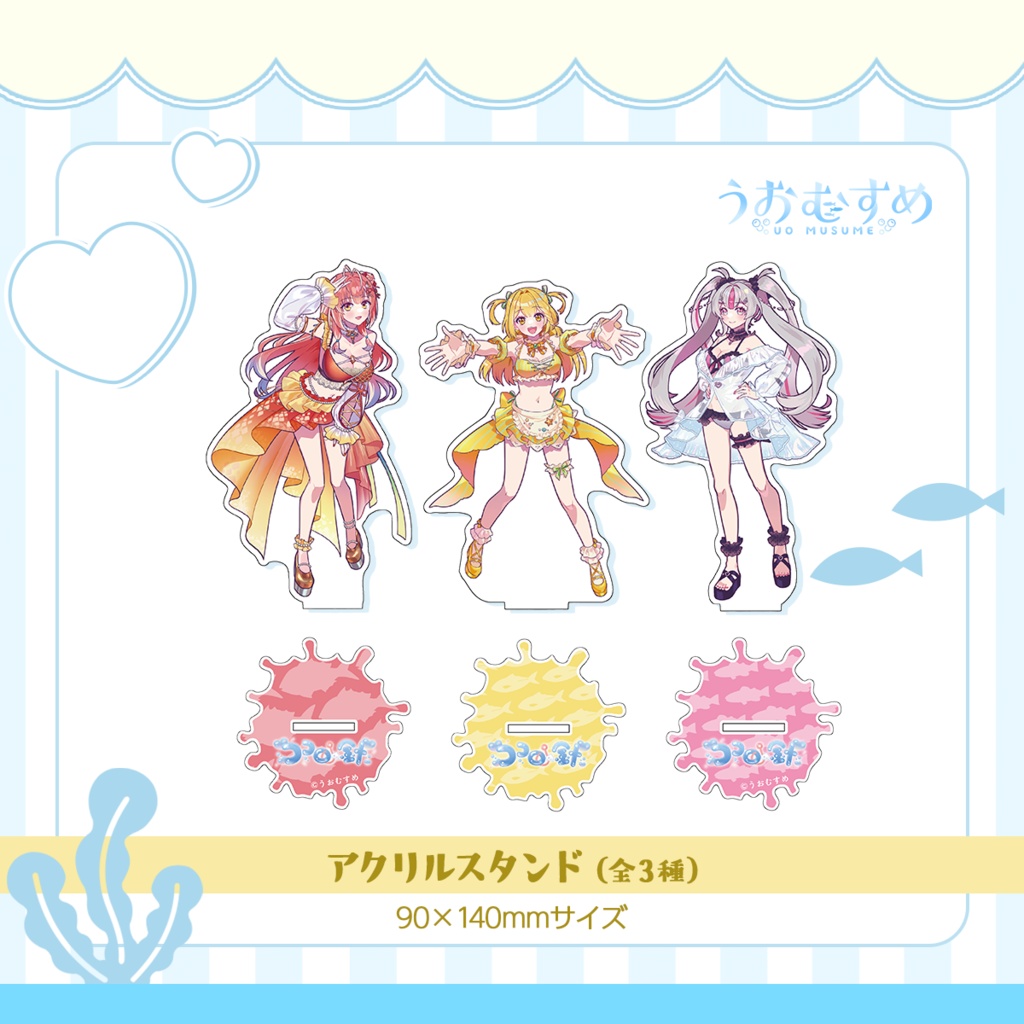 うおむすめアクリルスタンド(2025年秋モデル)