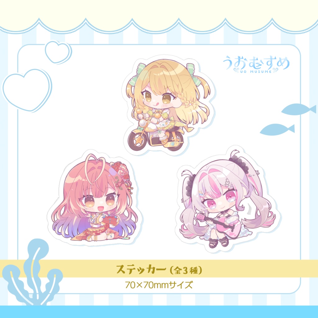 【うおむすめ】リアルイベント限定ステッカー※在庫僅か