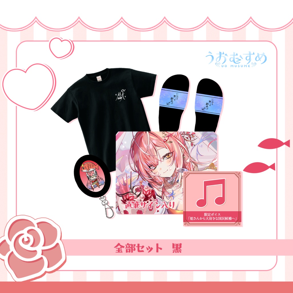 【直筆サイン入り】紅波マダイ生誕記念グッズ2025 フルセット黒