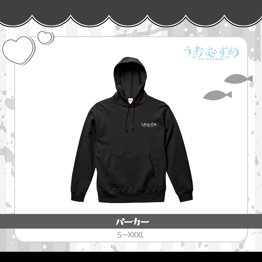 【うおむすめ】パーカー