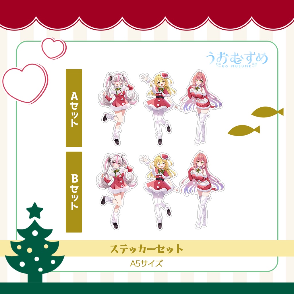 【うおむすめ】ステッカーセット(2025年クリスマスモデル)