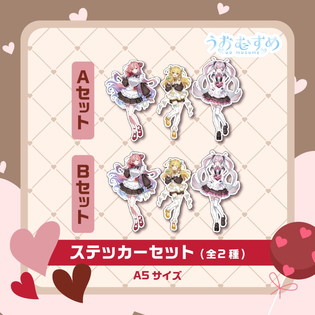 【うおむすめ】ステッカーセット(2026年バレンタインモデル)