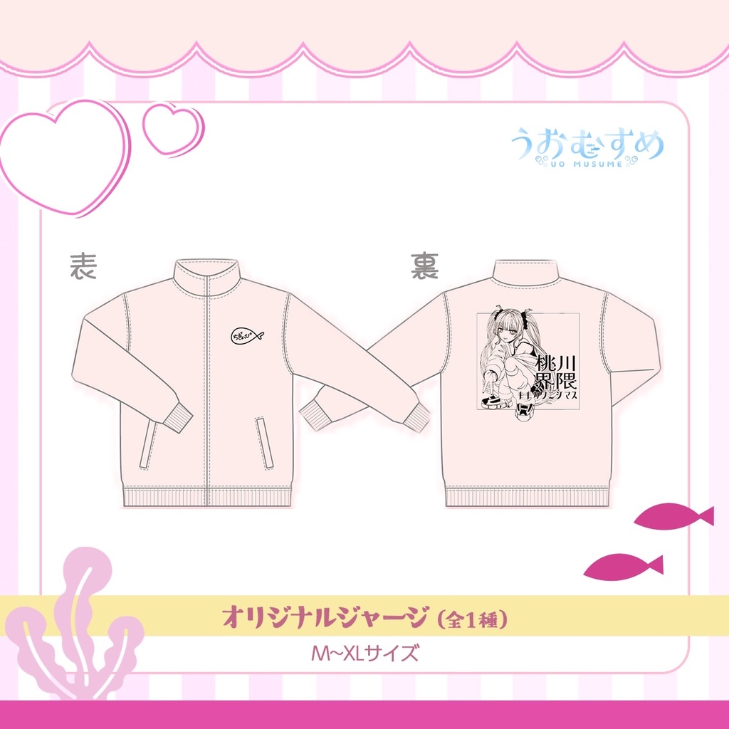 桃川ニジマス生誕記念グッズ2026