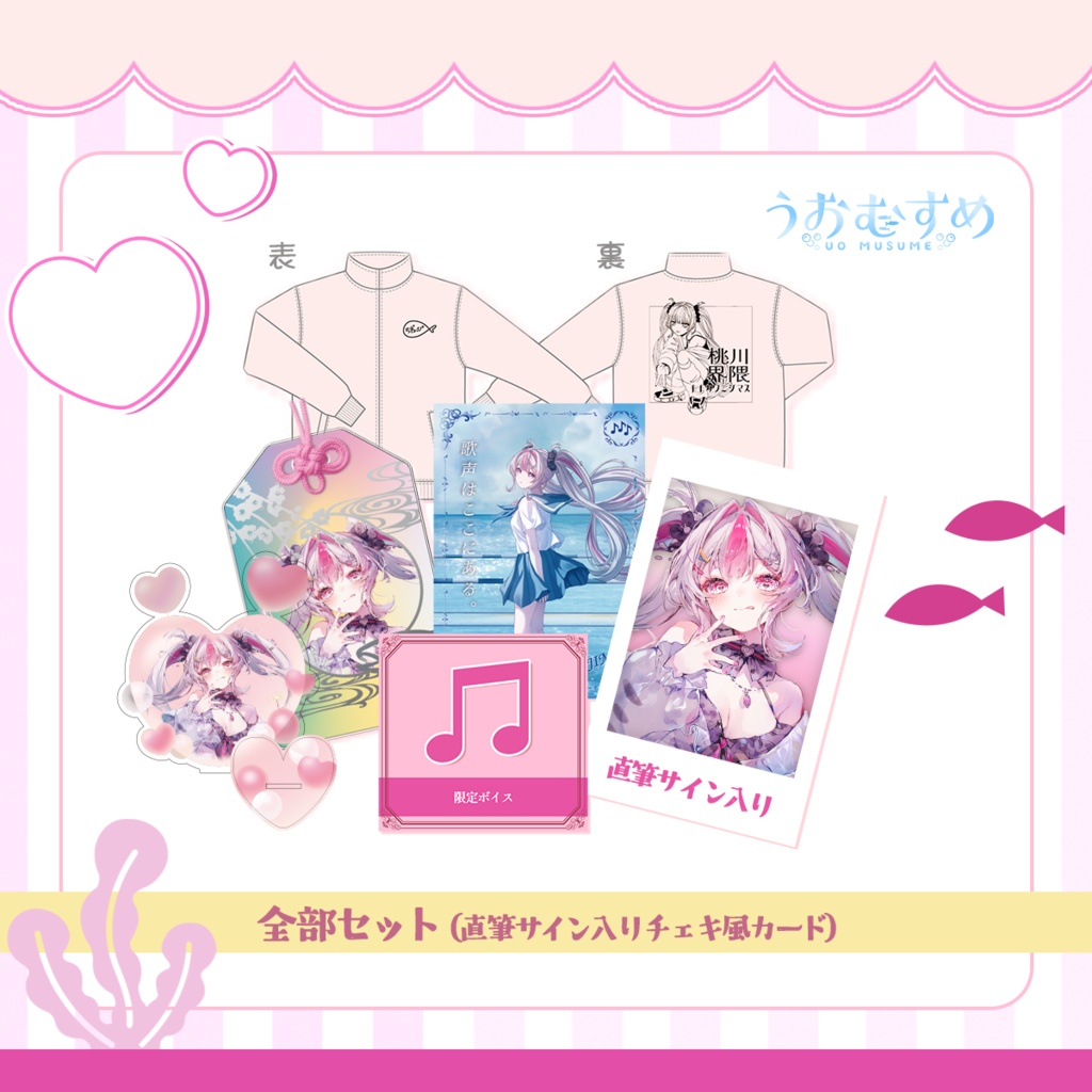 桃川ニジマス生誕記念グッズ2026