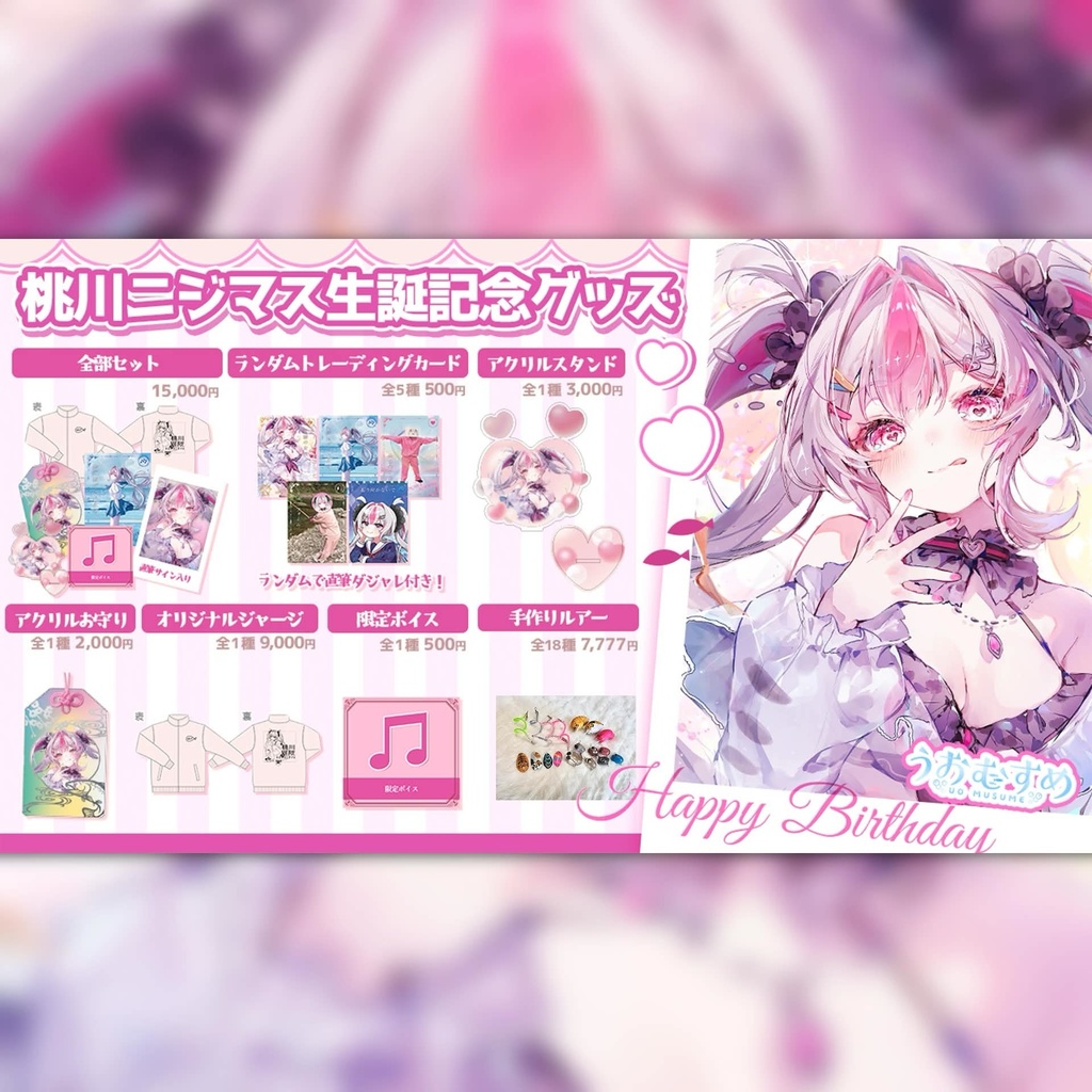 桃川ニジマス生誕記念グッズ2026