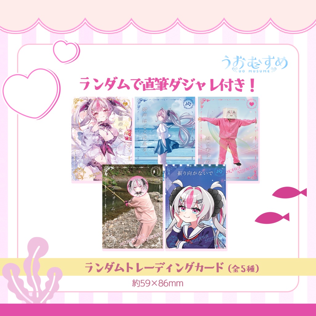 桃川ニジマス生誕記念グッズ2026