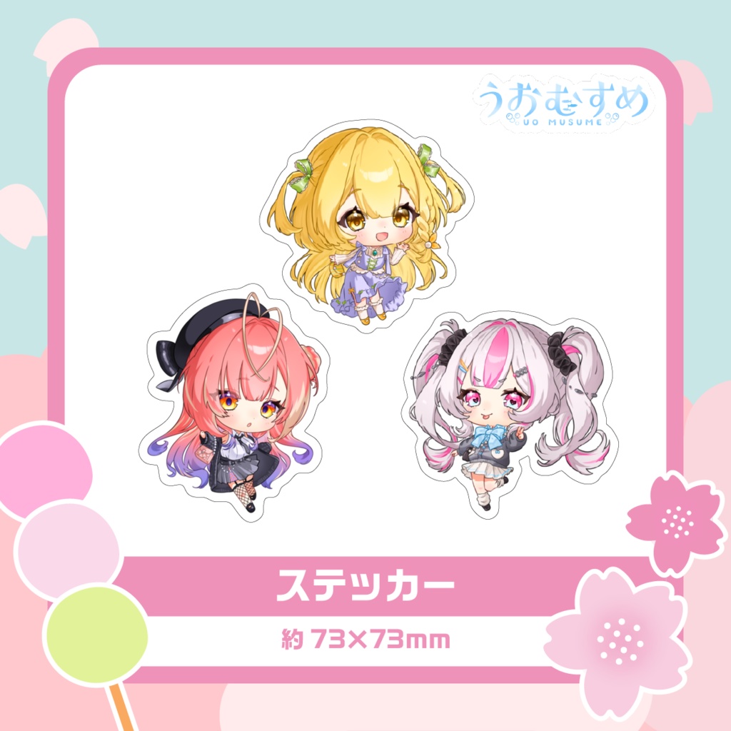 【うおむすめ】ステッカー(2026年春モデル)