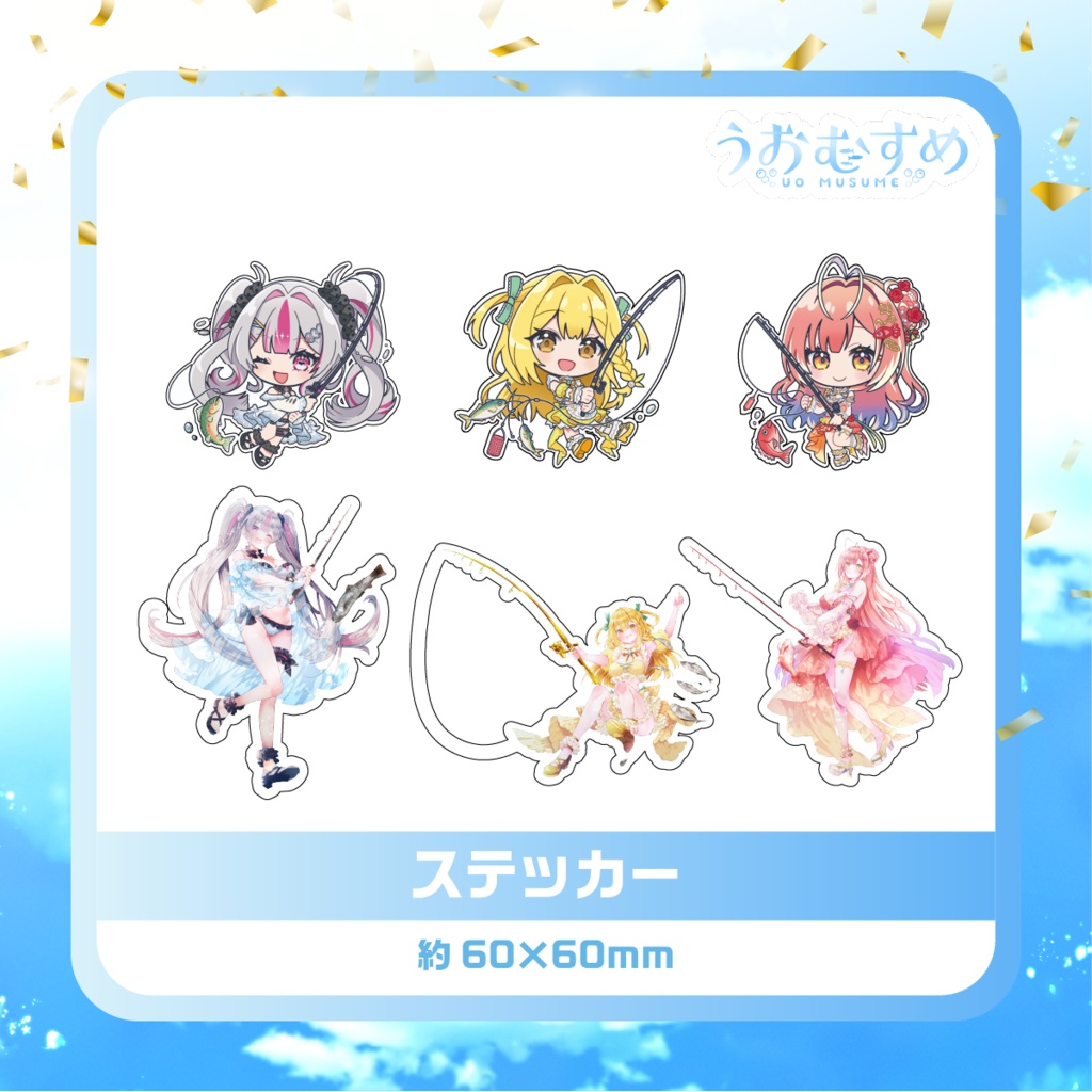 【うおむすめ】ステッカー(デビュー1周年モデル)
