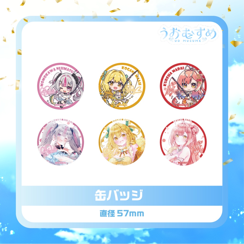 【うおむすめ】ランダム缶バッジ(全6種、デビュー1周年モデル)