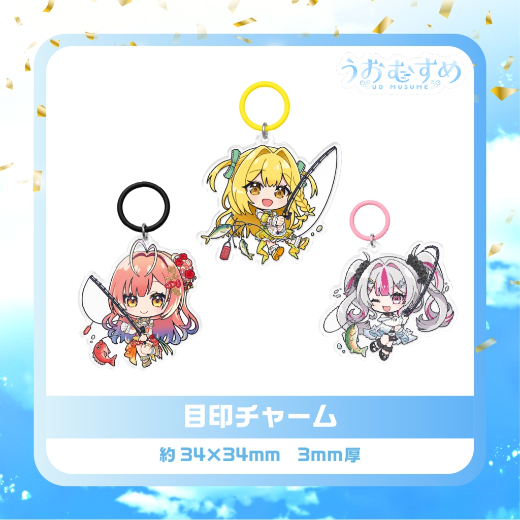 【うおむすめ】目印チャーム(デビュー1周年モデル)