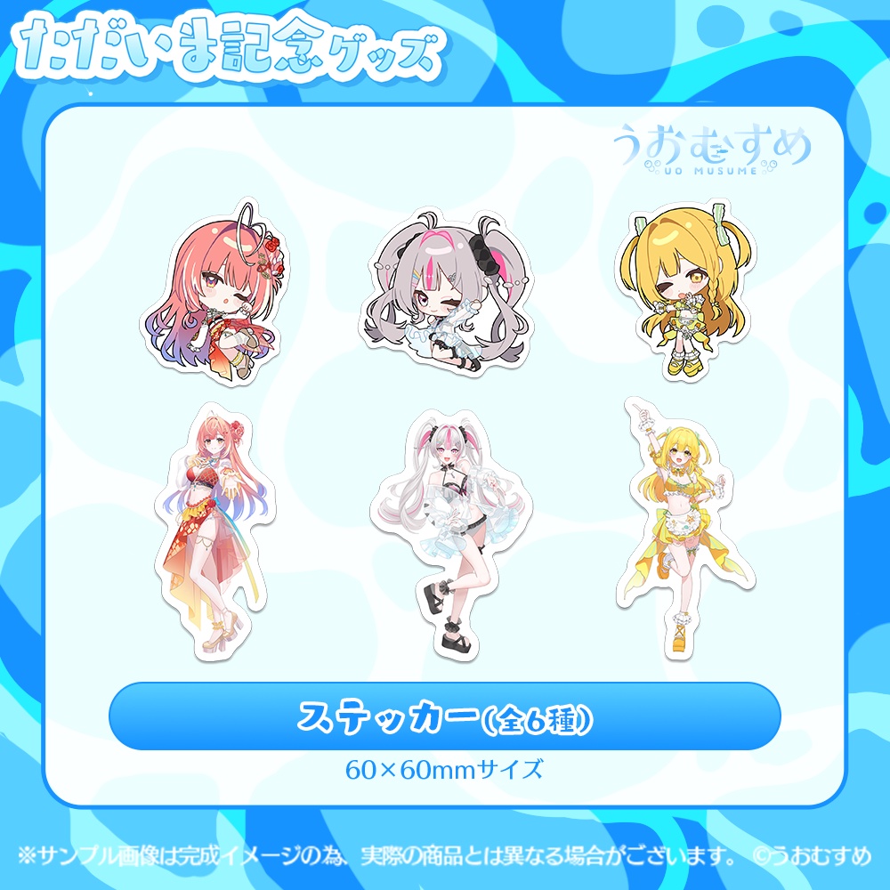 【うおむすめ】ステッカー(ただいま記念モデル)