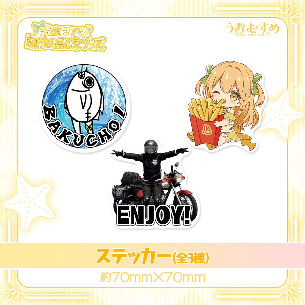 黄金マアジ生誕記念グッズ2026