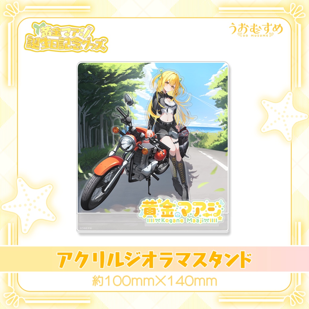 黄金マアジ生誕記念グッズ2026
