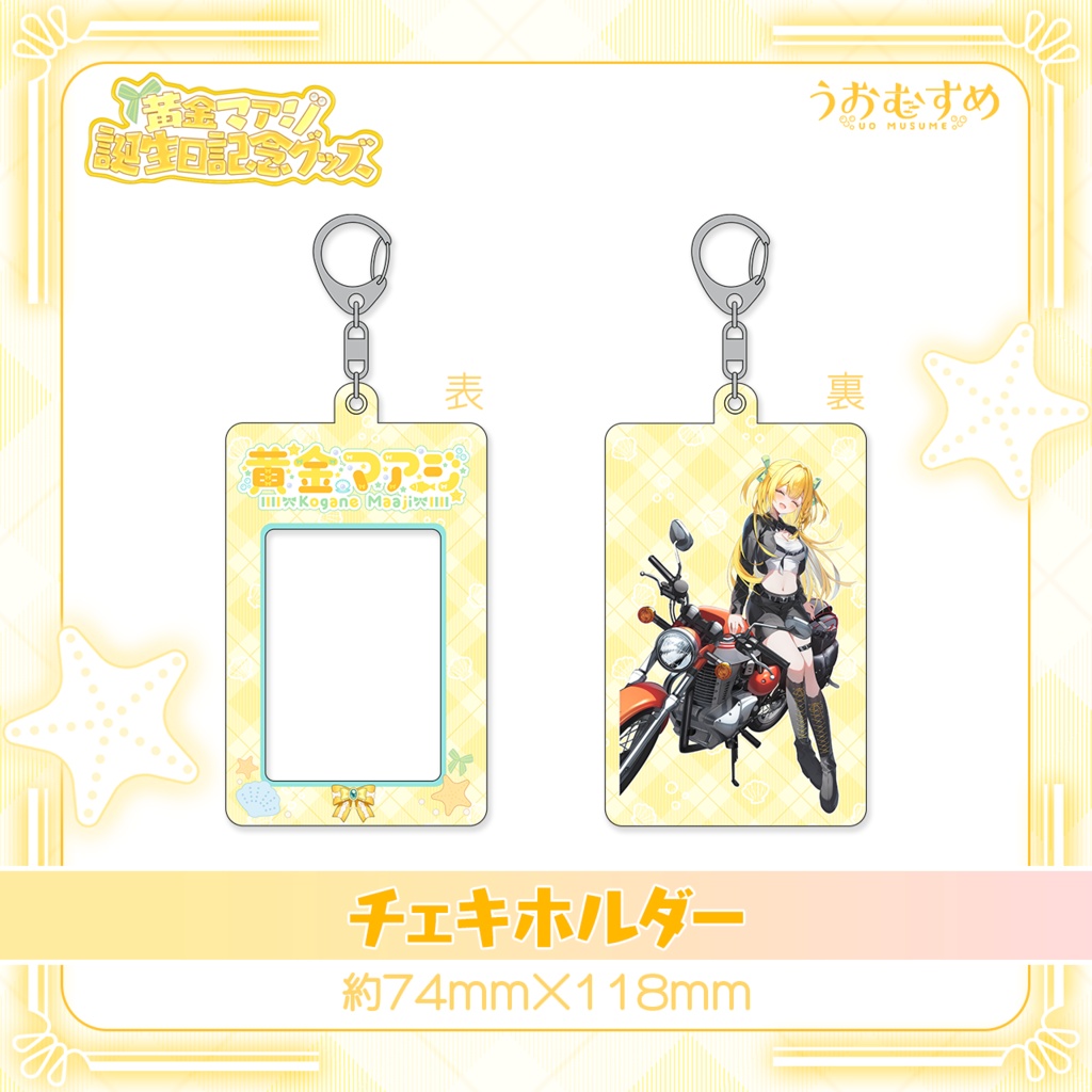 黄金マアジ生誕記念グッズ2026