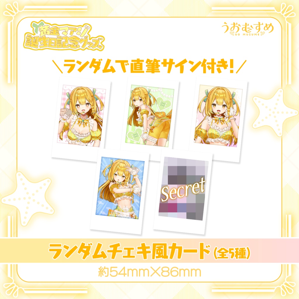 黄金マアジ生誕記念グッズ2026