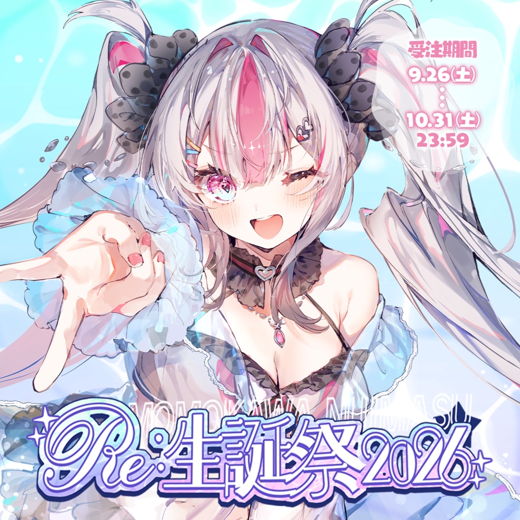 桃川ニジマスRe:生誕祭2026グッズ【ENCORE COLLECTION】